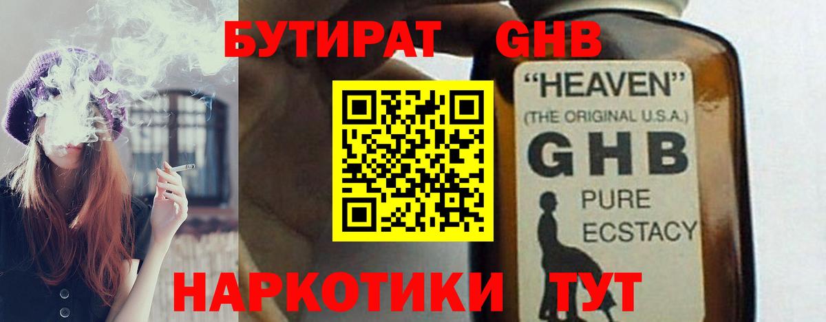 Ханты-Мансийск  Бутират буратино  Бутират  Вход с VPN 
