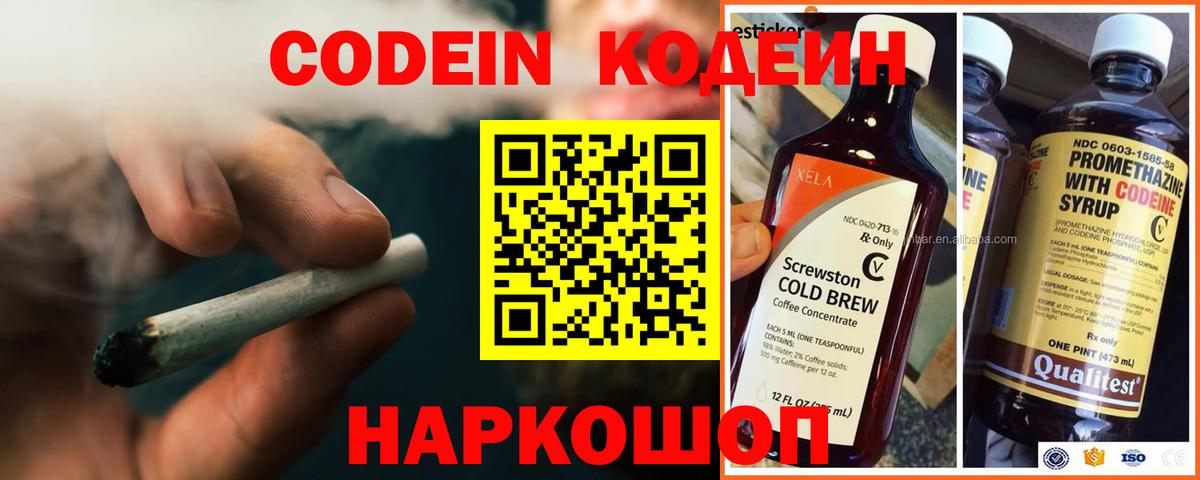 Кодеин Purple Drank Ханты-Мансийск