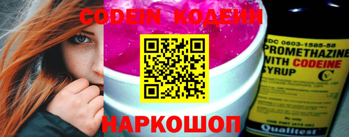 Кодеин Purple Drank  Вход с VPN  Кодеиновый сироп Lean Purple Drank  Ханты-Мансийск 