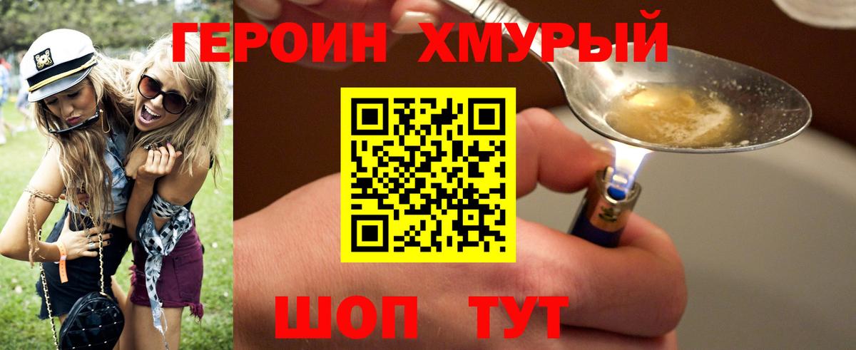 Ханты-Мансийск  ГЕРОИН хмурый  Вход с VPN 