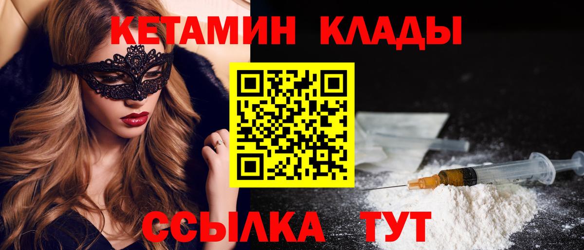 Кетамин VHQ Ханты-Мансийск